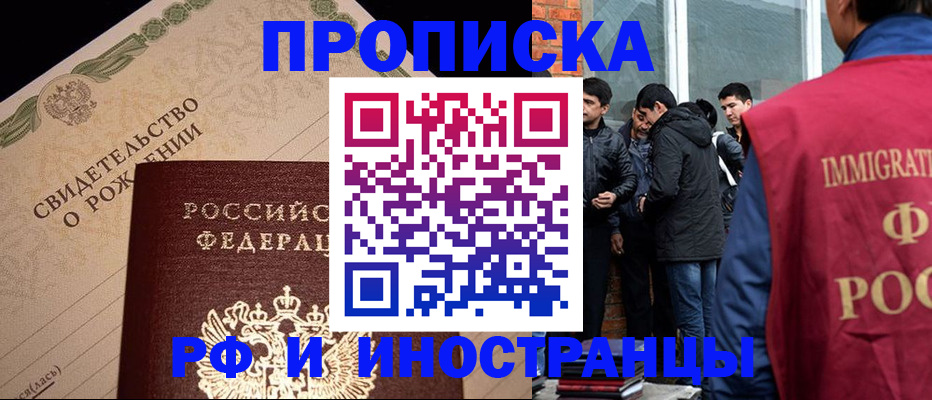 прописка ребенка в Торопеце