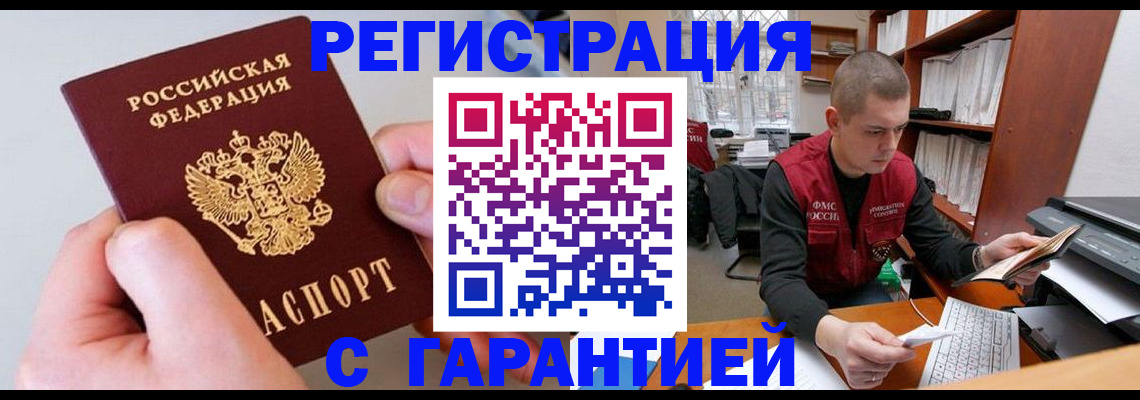 временная регистрация надежно в Торопеце